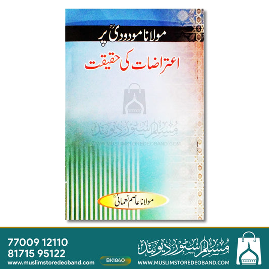 Maulana Maudoodi Par Aitrazat Ki Haqeeqat