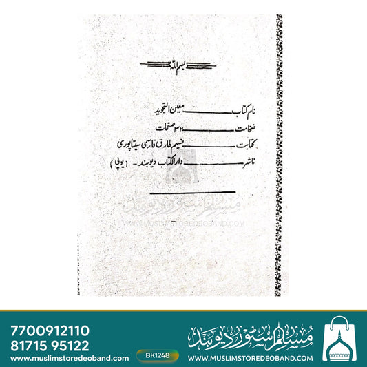 Mueen ut Tajweed