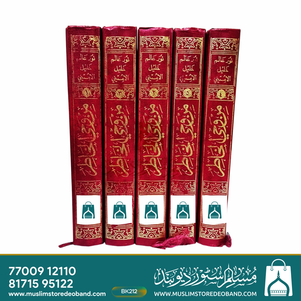 Min Wahee Al-Khatir - 5 Volumes