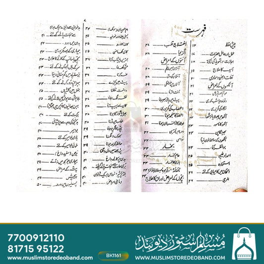 Roohaani Ilaj