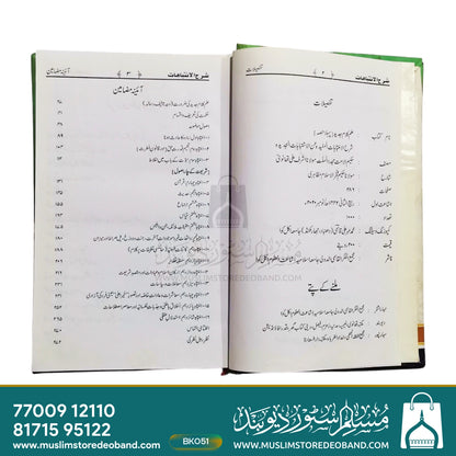 Ilm Kalam Jadeed - 1st Volume