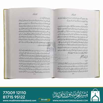 Khutbat-e-Aazad
