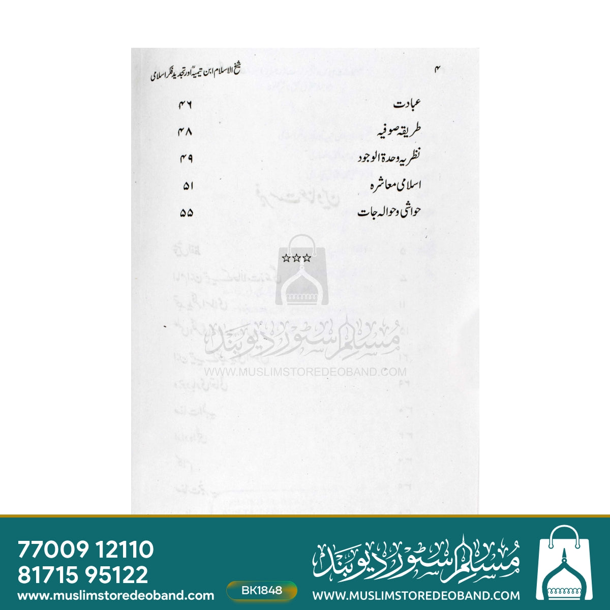 شیخ الاسلام ابن تیمیہ