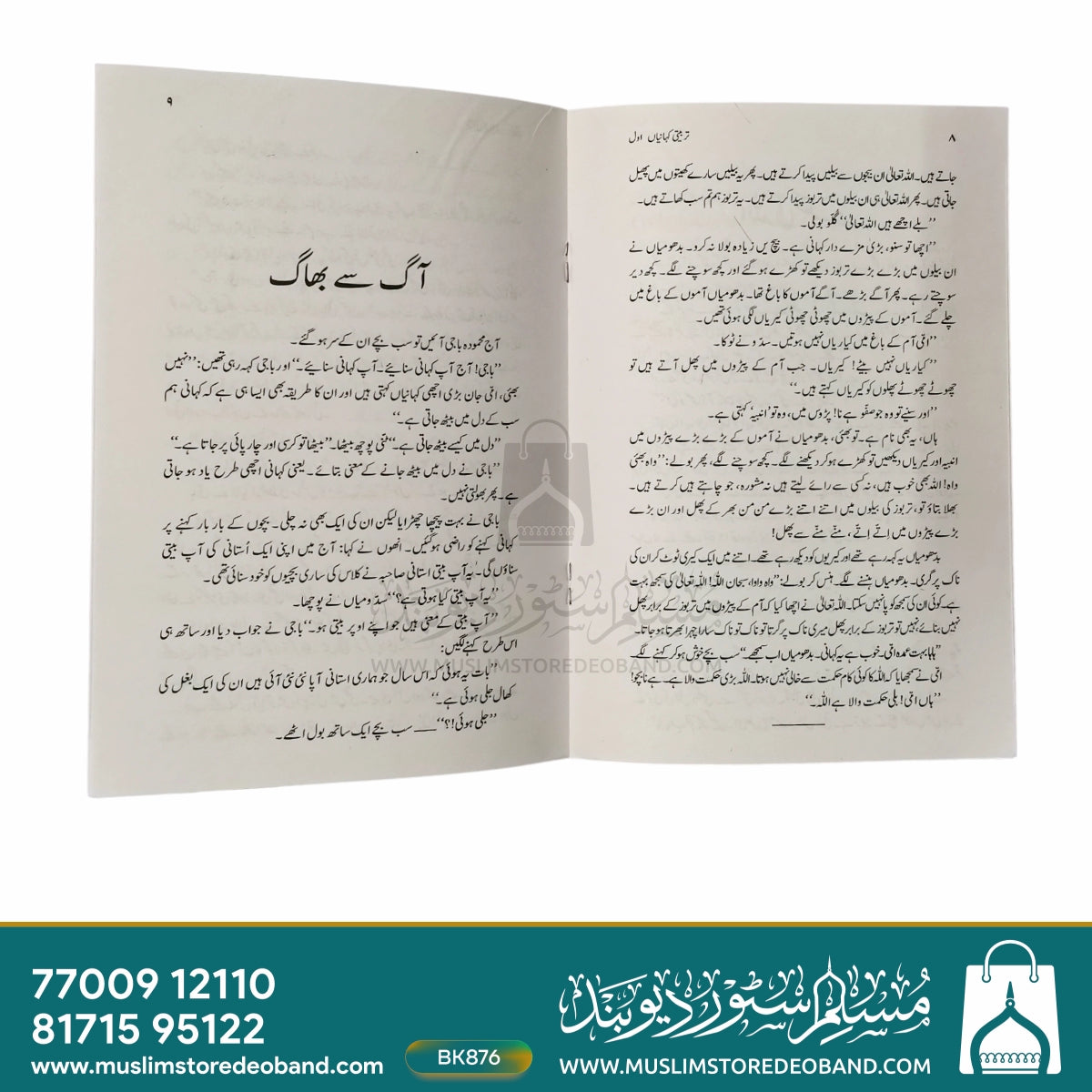 Tarbiyati Kahaniyan - 4 Volumes