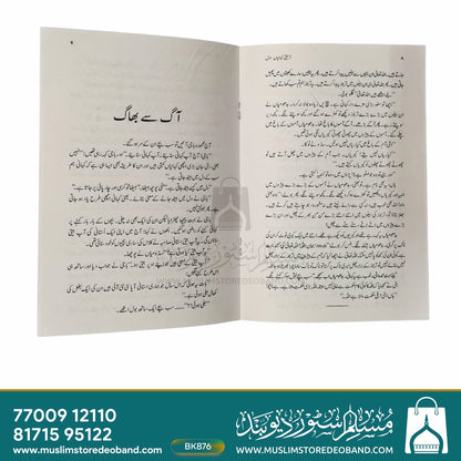 Tarbiyati Kahaniyan - 4 Volumes