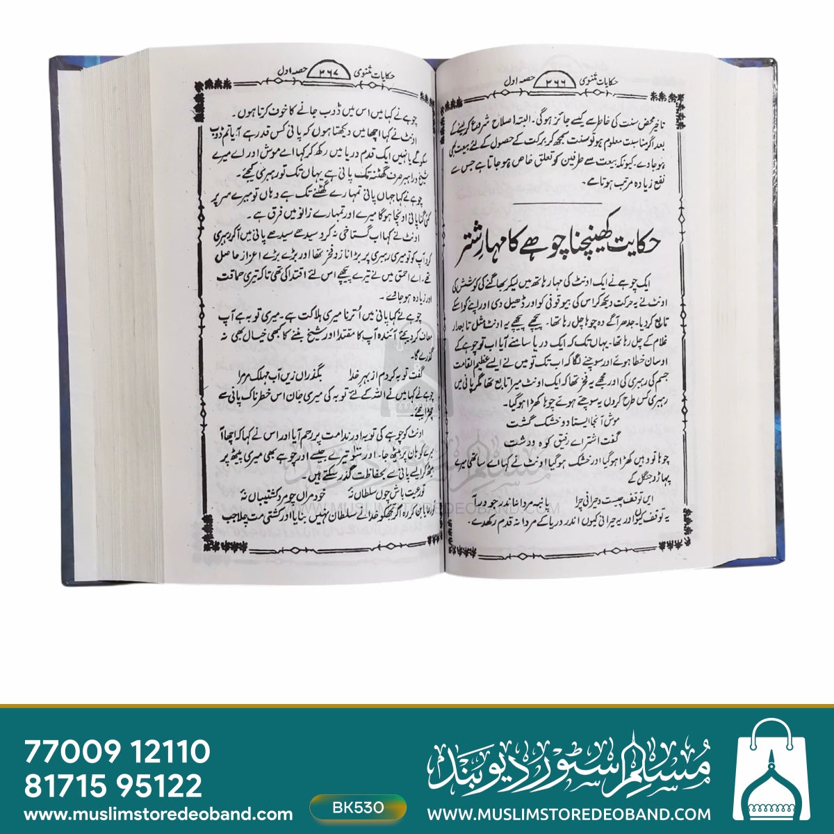 Maarif Masnavi