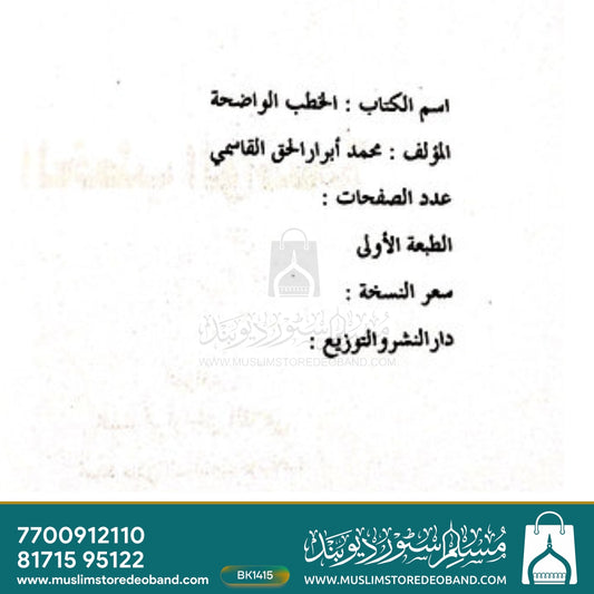 Al Khatbul Wazeha