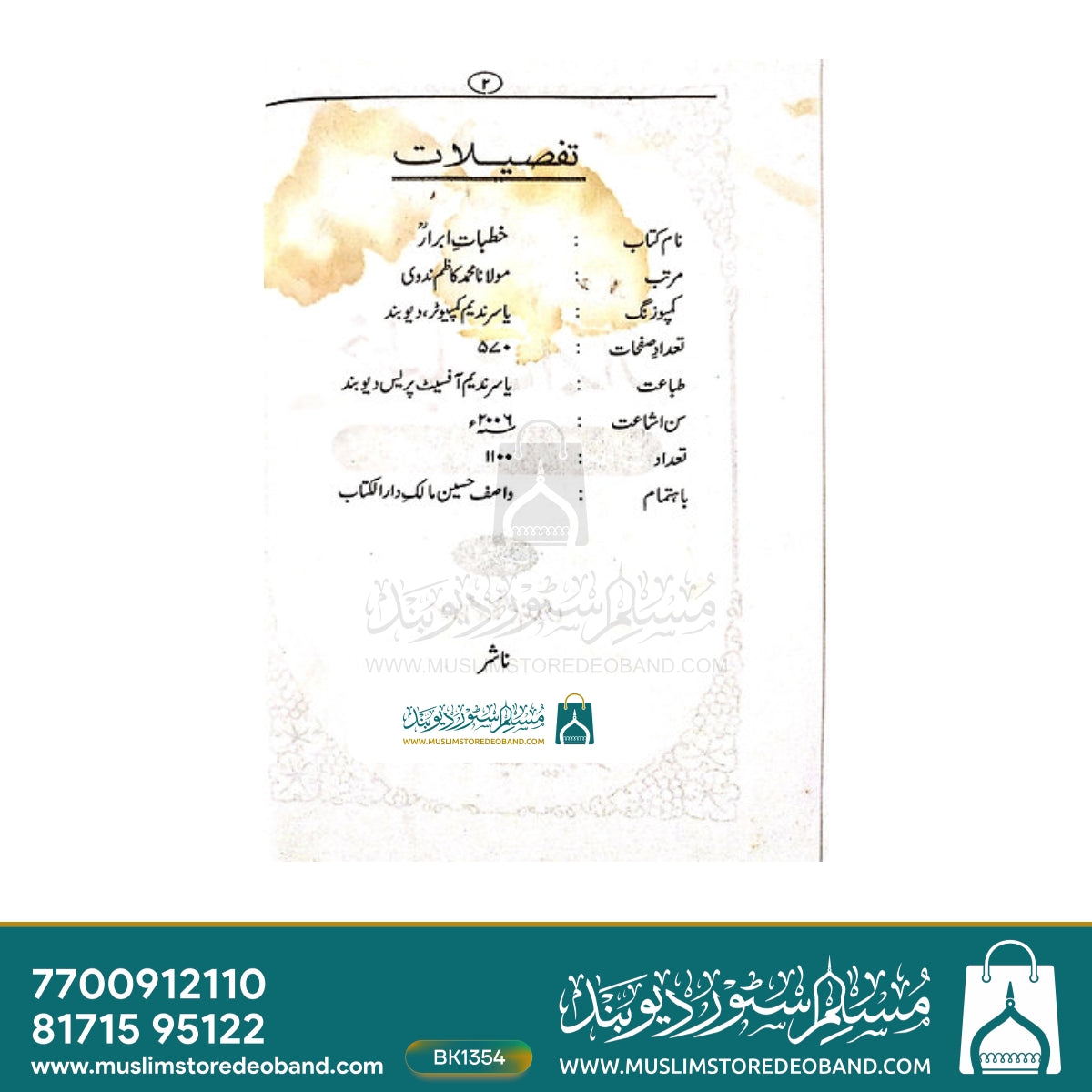 Khutbat-e-Abrar
