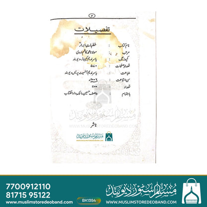 Khutbat-e-Abrar