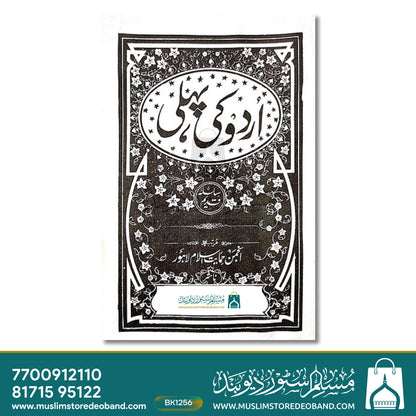 Urdu ki Pehli wa Dusri (Anjuman) - 2 Volumes