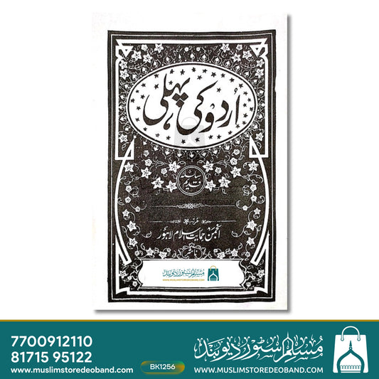 Urdu ki Pehli wa Dusri (Anjuman) - 2 Volumes