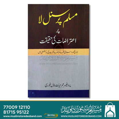 Muslim Personal Law Par Aiterazat Ki Haqeeqat