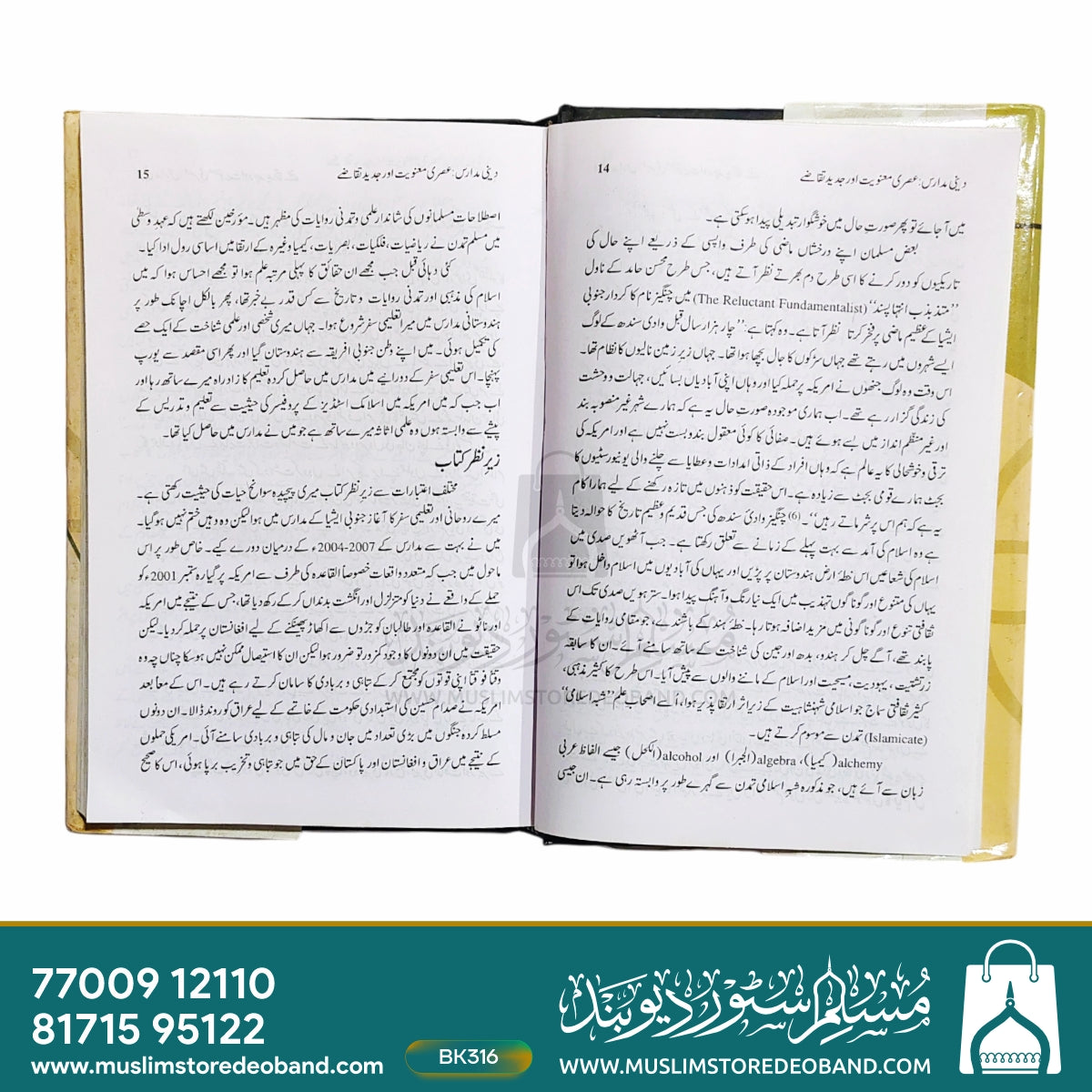 Deeni Madaris (Asari Manawiyat aur Jadeed Taqaze)