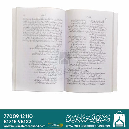 Asbat wa Nafi