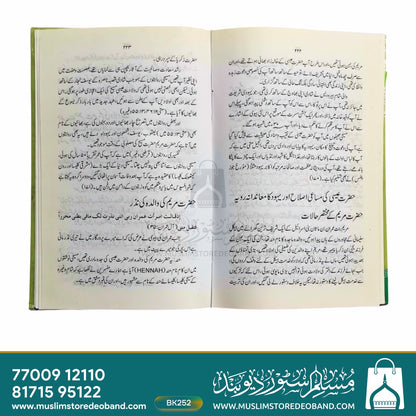 Yahudiyat wa Nasraniyat