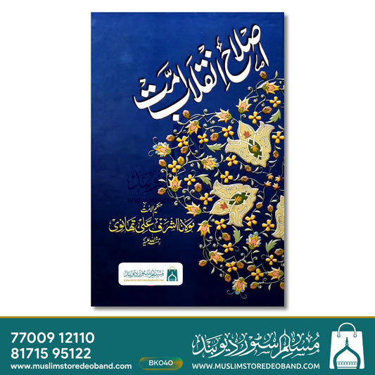 Islahe Inquilab-e-Ummat
