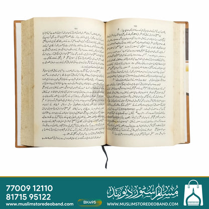 Arabi Islami Uloom Aur Mustashriqeen