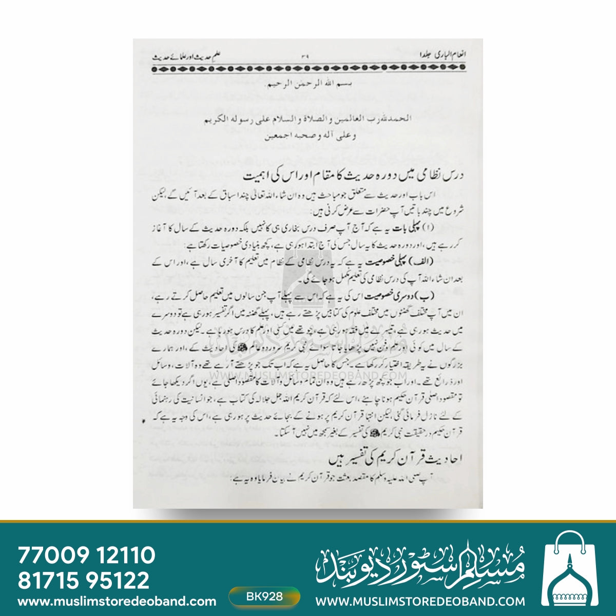 Inam ul Bari Sharh Bukhari Shareef - 8 Volumes