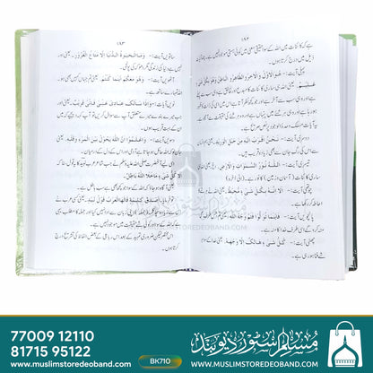 Sharh Armaghan-e-Hijaaz (Kamil Urdu)