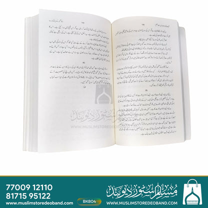 Kulliyat-e-Khwaja Ahmed Abbas - 8th Volume
