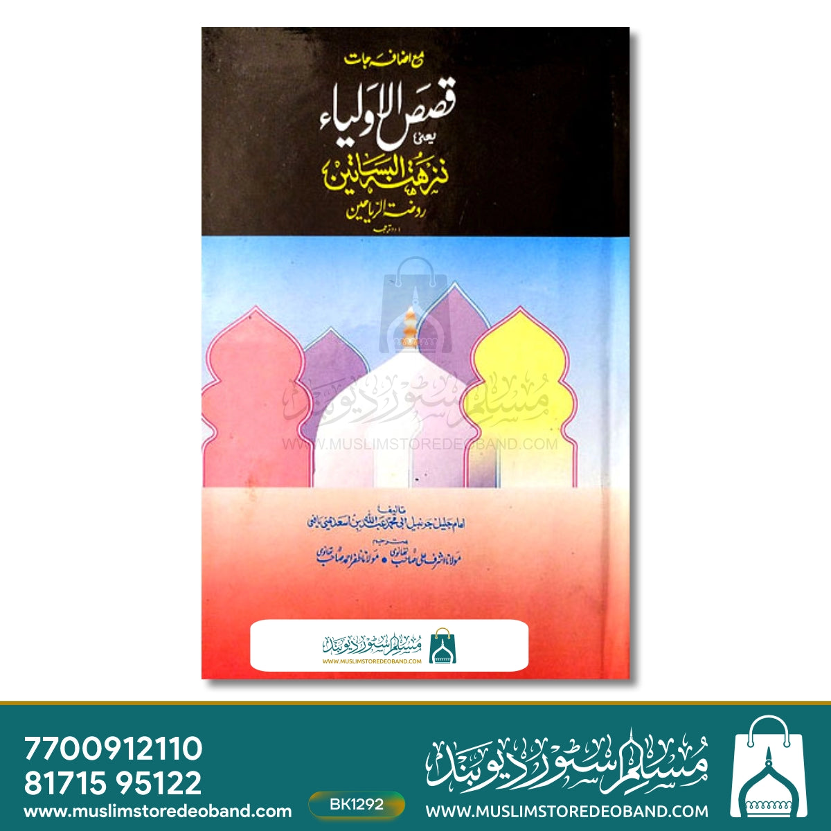 Qasasul Oliya