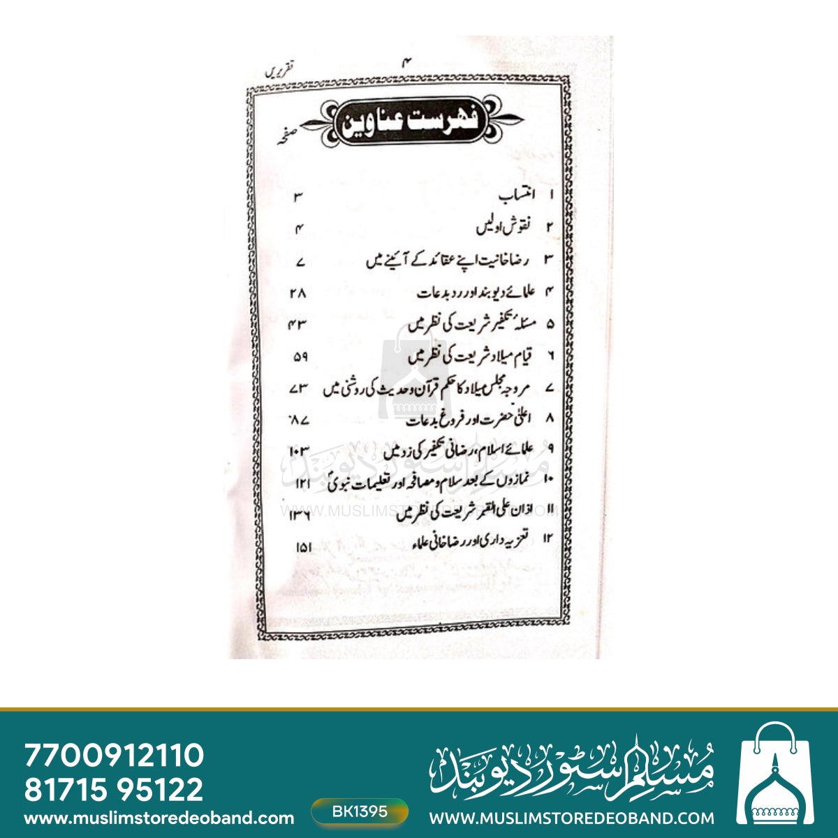 Barelviyat Shikan Taqreerein