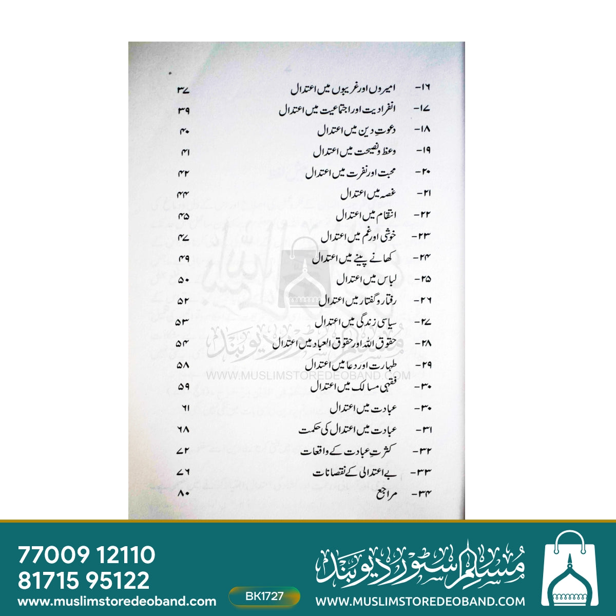 Eitdal Islami Shariat Ka Mizaj