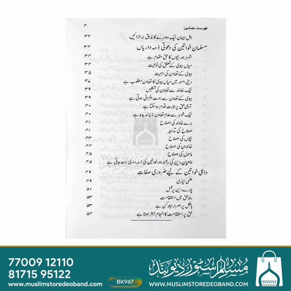 Musalman Khwateen Ki Zimmedariyan