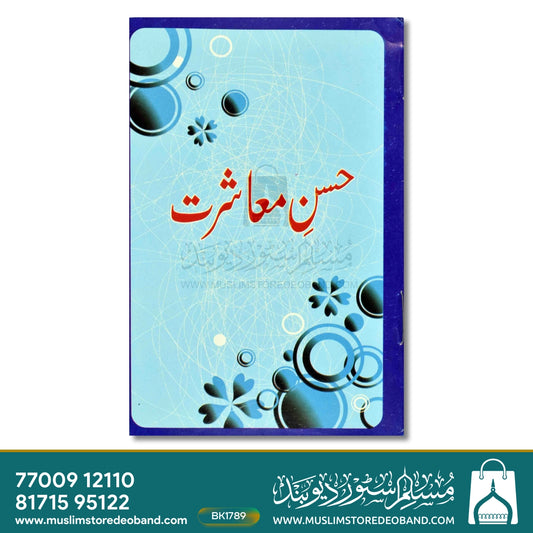 Husne Muashrat