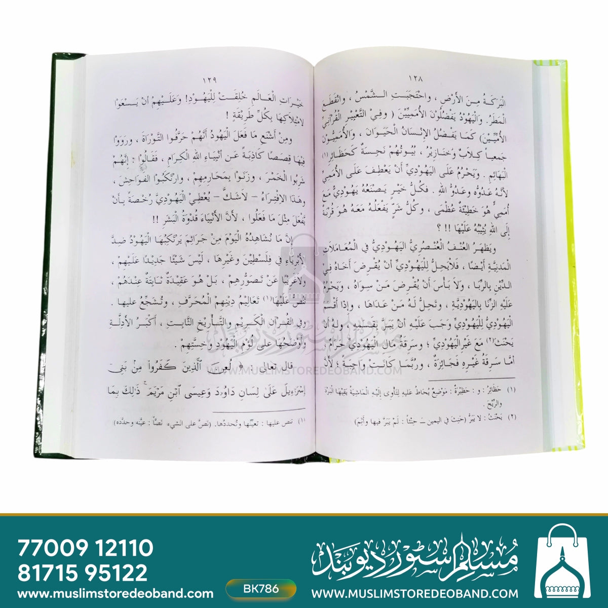 Al-Qiraatul Arabiyya - 2nd Volume