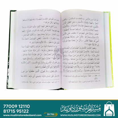 Al-Qiraatul Arabiyya - 2nd Volume