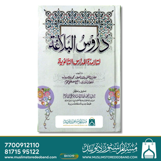Duroosul Balagha Jadeed