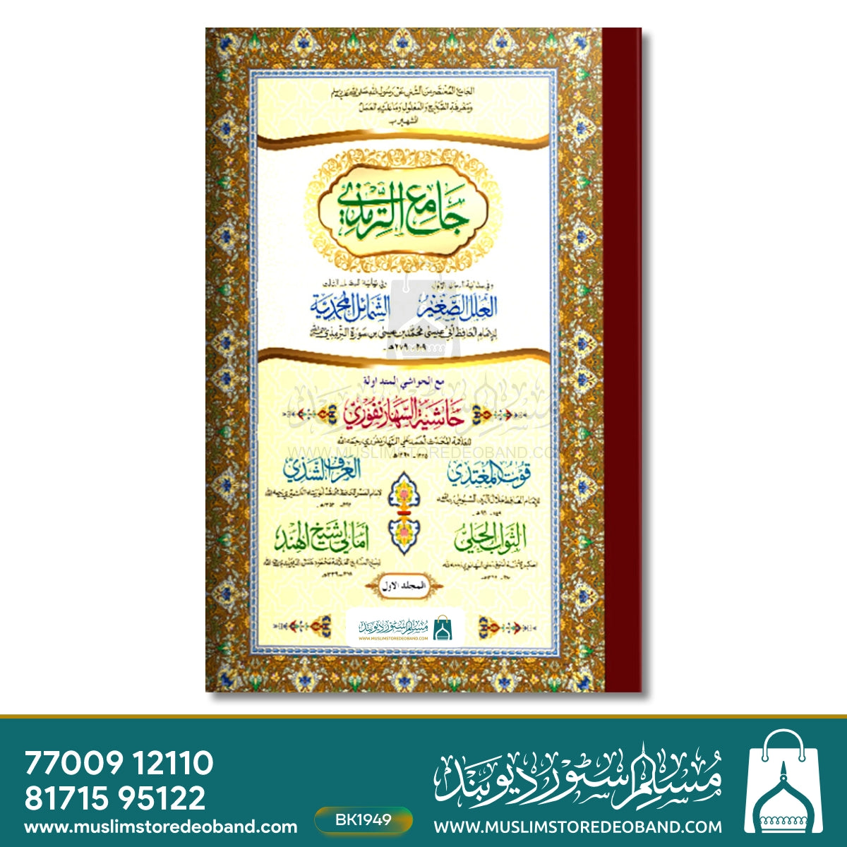 Tirmizee Shareef Jadeed - 4 Volumes