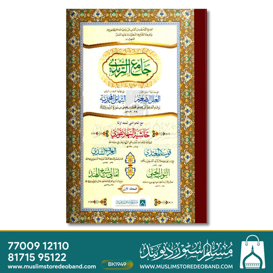Tirmizee Shareef Jadeed - 4 Volumes