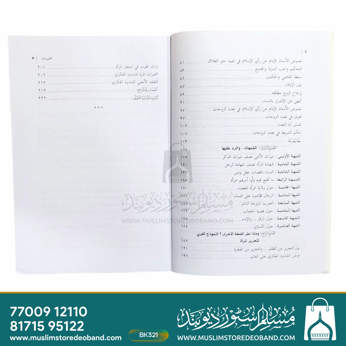 Haqaiq wa Shubahaat - Hawla Makanatul Mara'a fil-Islam