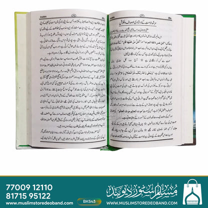 Dawatus Sidq - 5 Volumes