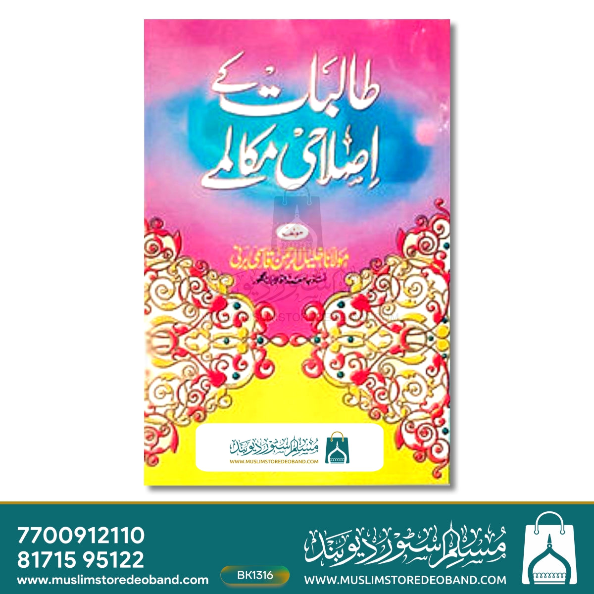 Talibaat Ke Islahi Makalme