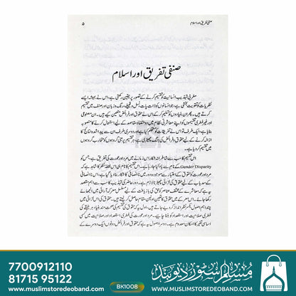 Sinfee Tafreeq Aur Islam