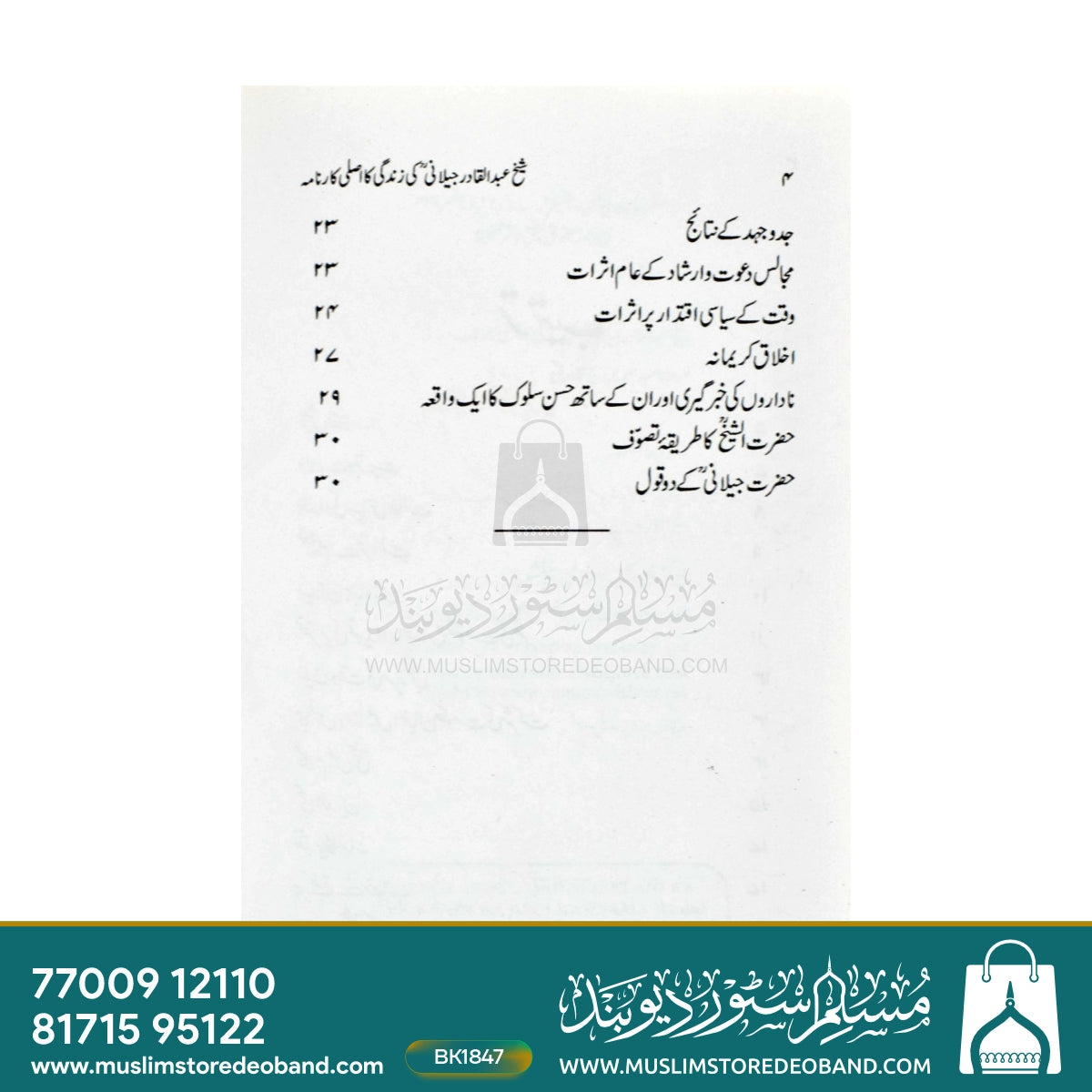 Shaikh Abdul Qadir Jeelani Ki Zindagi Ka Asli Karnama