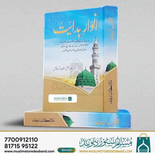 Anwaar-E-Hidayat