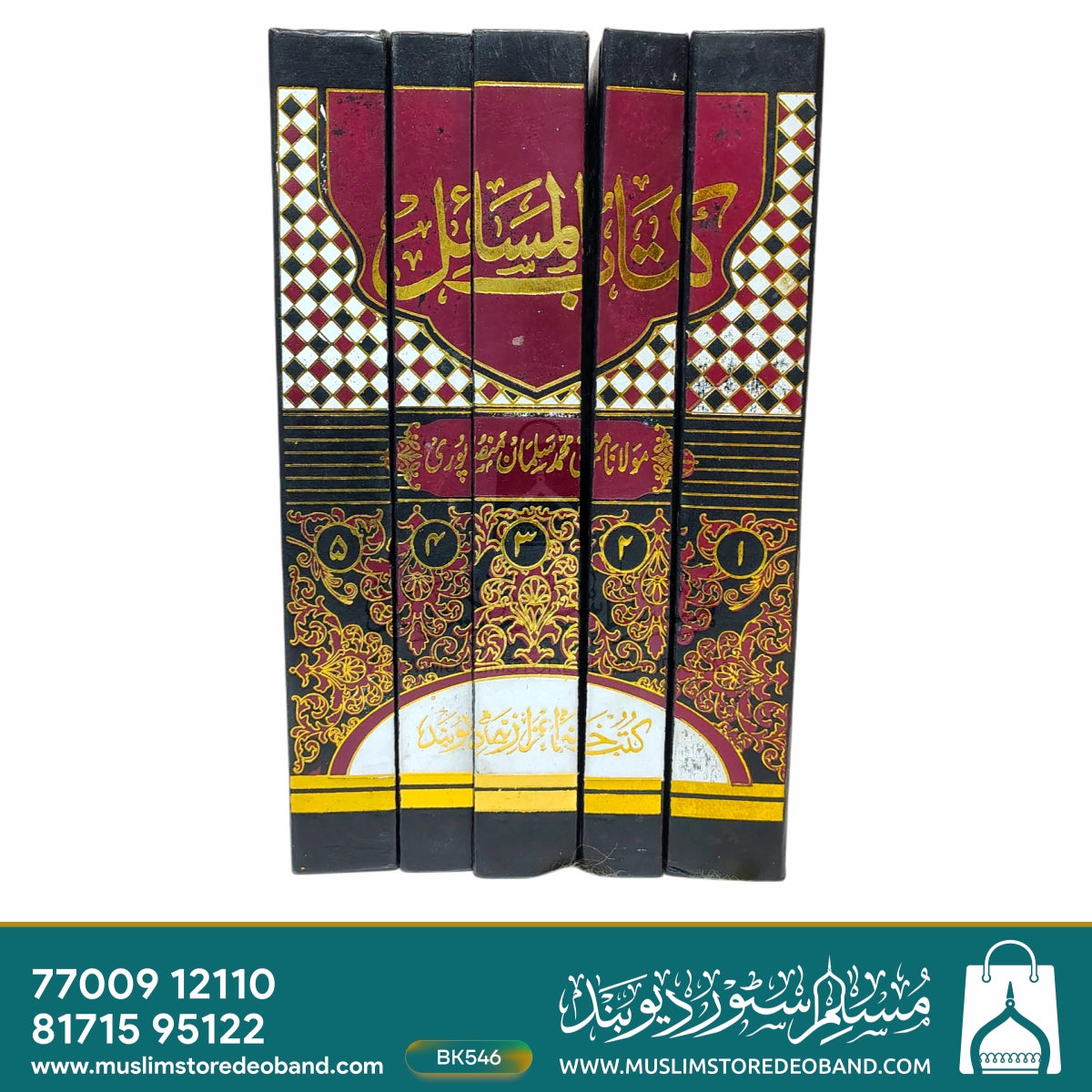 کتاب المسائل - 5 جلدیں