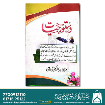دستور حیات