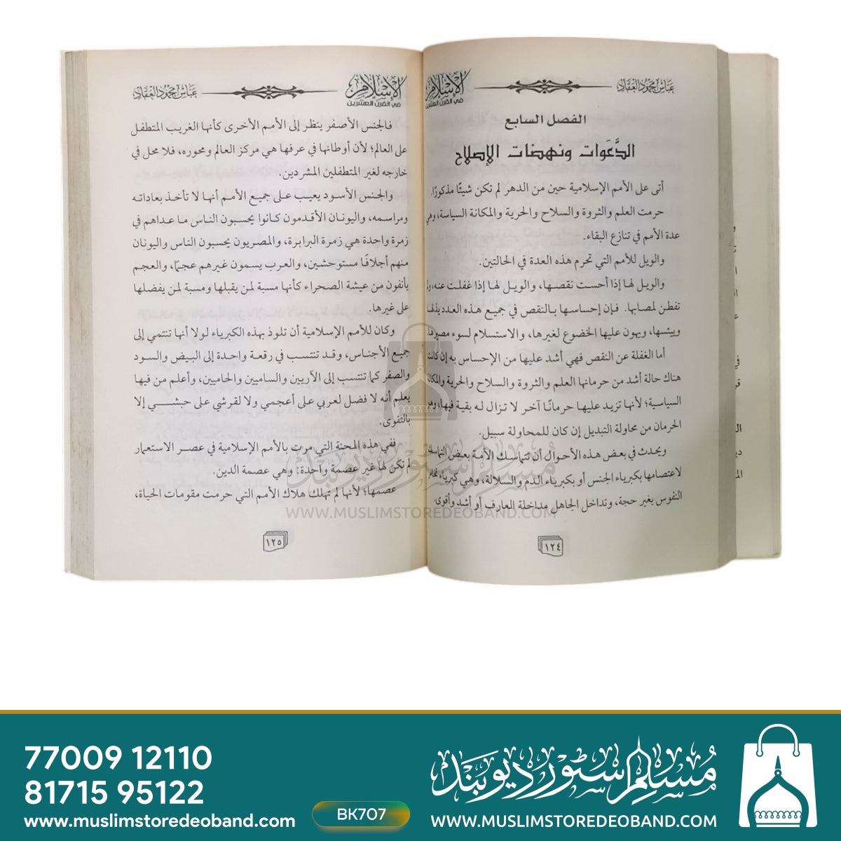 Al Islam Fil Qur'an Ashrain