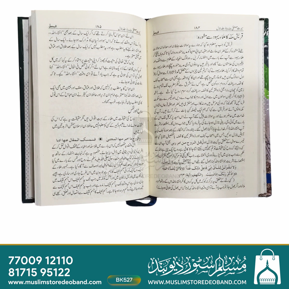 Seeratul Mustafa (SAW) - 3 Volumes