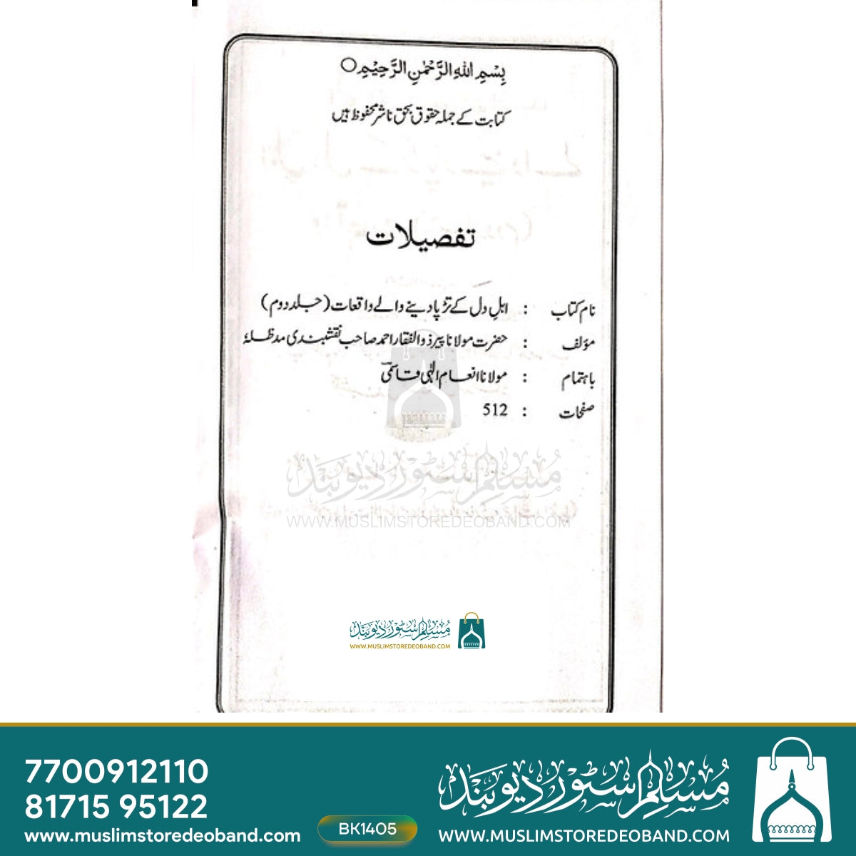 Ahl-e-Dil Ke Tadpa Dene Wale Waqiyaat - 2 Volumes