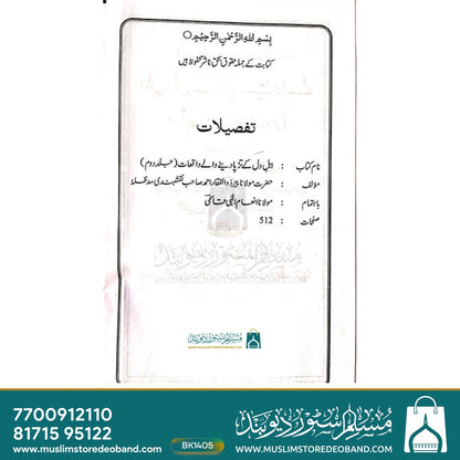 Ahl-e-Dil Ke Tadpa Dene Wale Waqiyaat - 2 Volumes