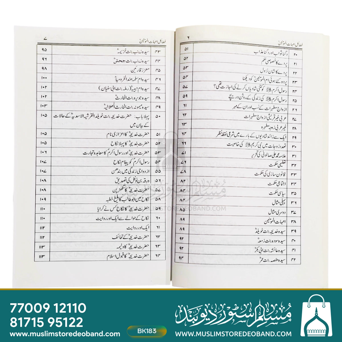 Fazail Ummahat Al-Mumineen