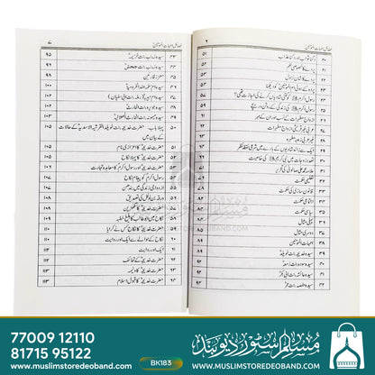 Fazail Ummahat Al-Mumineen