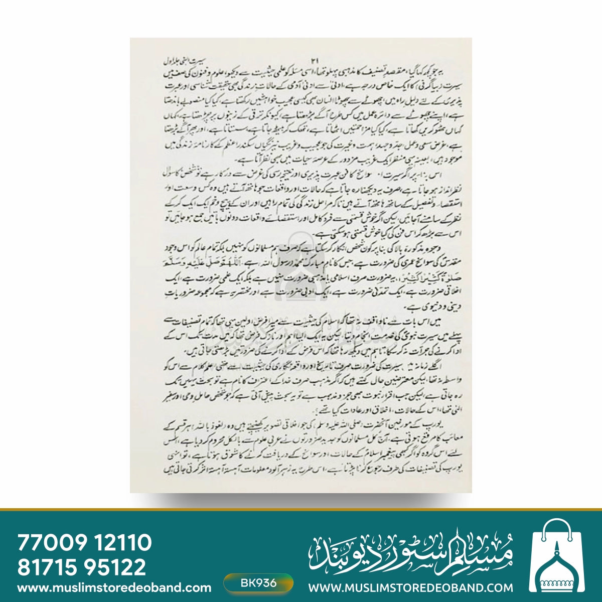Seerat e Nabi - 7 Volumes