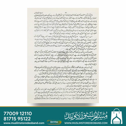 Seerat e Nabi - 7 Volumes